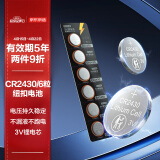 京东京造 CR2430纽扣电池6粒装 3V锂电池 适用汽车钥匙手表遥控器测量仪