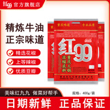 红99正宗重庆红九九牛油火锅底料串串冒菜麻辣烫小龙虾小面多功能400g 400g*3袋