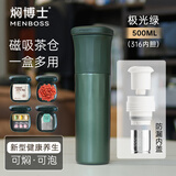 泊喜x焖博士保温杯大容量茶水分离杯焖茶杯磁吸茶仓男款出差商务礼品 【一代 礼盒装】极光绿 500ml