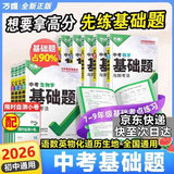 【旗舰店】万唯基础题中考数学语文英语物理化学2026版初中必刷题七八九年级专项训练初一初二初三真题试卷789年级试题研究练习册必刷题总复习资料 物理