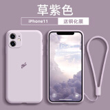 谜麟 适用苹果11手机壳液态硅胶全包摄像头iPhone11Pro手机壳防摔11ProMax保护壳防滑软壳 苹果11【草紫色+全屏钢化膜+挂绳】