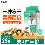 凯锐思天然猫粮成猫粮鱼肉蓝猫全价猫粮 【冻干三拼猫粮】1.5kg