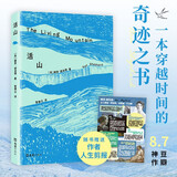 活山 罗伯特麦克法伦 珍妮特温特森推荐 豆瓣8.7分 入选年度十佳 与《瓦尔登湖》《游隼》并肩 女人需要一间房间 更需要一片漫步的山野 一本穿越时间的奇迹之书 肖像被印上英镑的传奇作家