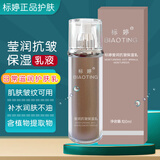 标婷护肤品滋润皮肤干燥水润VE乳补水保湿男女润肤乳化妆品 莹润抗皱保湿乳100ml