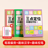 时光学三点定位凹槽练字帖全套3本幼儿园数字偏旁汉字控笔字帖2-8岁学生写字入门练字本学前控笔开学礼物