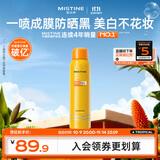 Mistine蜜丝婷小黄喷防晒喷雾180ml便携补喷保湿SPF50+户外学生双11