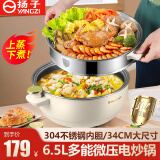 扬子 蜂窝304不锈钢电炒锅炒菜不粘锅多功能家用电煮锅多用途锅电热锅火锅一锅多用蒸煮煎炒炖一体插电 6.5L蒸笼款【34cm口径】