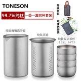 TONESON纯钛泡茶器户外露营茶具便携式旅行茶具纯钛鹰嘴茶具双层防烫茶具 鹰嘴纯钛泡茶器【一壶四杯】