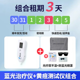 首跃20仓24小时达免押金出租黄疸测试仪黄疸检测仪蓝光治疗仪蓝光灯箱 租3天黄疸仪+3天蓝光灯箱（联系客服免押