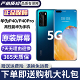 华为P40 华为P40pro 华为p40二手 p40pro二手 二手华为手机 二手游戏手机 5G手机 P40 深海蓝（5G版） 精挑细选 99新 8+256G（电池效率100%）