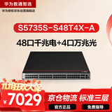 华为数通智选S5735S-S48T4X-A万兆交换机48口千兆电口+4口万兆光口 三层以太网络全网管可堆叠中小企业