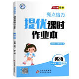 2024 亮点给力提优课时作业本六年级下册英语练习册译林版 赠必背手册英语综合素养测试卷答案