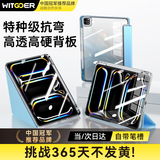 智国者（WITGOER）ipad air7/6保护壳2025/24款11英寸M3M2苹果平板支架保护套亚克力背板磁吸收纳带笔槽透明抗弯曲