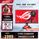 华硕ROG 23.8/24.5英寸180Hz电竞显示器超频310Hz IPS电竞小钢炮 电脑显示屏 游戏娱乐 台式机显示器 XG259CMS【绝杀】 310Hz/HDR400