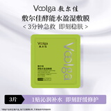 敷尔佳【绿胖子体验装】 水盈湿敷膜 1袋（内含3片）补水修护上妆前棉片