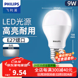 飞利浦（PHILIPS）LED灯泡节能灯超大球泡E27大螺口替换白炽灯泡超亮光源 |经济型|E27|9W白光|900lm