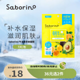 Saborino 60秒懒人早安面膜  牛油果补水保湿滋润7枚  贴片式面膜