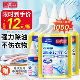 巨奇严选 去油渍衣服去油王350ml*3瓶衣服去油污神器衣领校服清洁剂