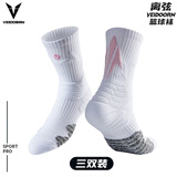 维动（VEIDOORN）离弦专业加厚防滑户外实战篮球袜精英男女毛巾底高筒运动袜 离弦粉【专业实战款三双装】