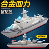 驰誉车玩 驱逐舰合金仿真军舰模型船模摆件战列舰航母玩具男孩新年礼物