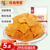 华味亨 68g小米锅巴 袋装香辣味小吃香脆膨化食品休闲零食 68g香辣味小米锅巴（尝鲜）