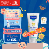 妙思乐（Mustela）思恬雅滋润霜200ml 婴儿 法国进口 舒缓锁水保湿霜 