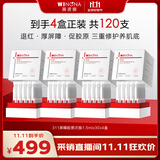 薇诺娜【张远同款】第二代311屏障胶原次抛1.5ml*120精华液护肤品
