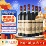 长城 特酿3解百纳干红葡萄酒 750ml*6瓶 整箱装