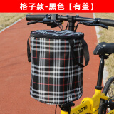 一和电动自行车车筐前车筐篮子儿童折叠单车通用框筐车头前置挂蓝篓子 黑色格子【有盖】
