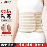 Olera毛绒护腰带保暖加厚护肚子睡觉肚脐防着凉暖胃腹部护具秋冬季男女