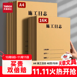 天章 （TANGO）A4施工日志本 建筑工地工程工作企业单位安全员笔记 工程工作日志监理记事本子 40页/10本