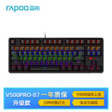 雷柏（Rapoo）V500PRO-87升级款 87键有线背光机械键盘 游戏电竞笔记本电脑办公吃鸡全键无冲可编程键盘 红轴