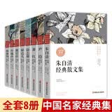 中国名家经典集 箱装8册 萧红 林徽因 朱自清 徐志摩 庐隐 郁达夫 许地山 戴望舒 青少年课外阅读文学散文诗集