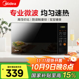 美的（Midea）微波炉家用 360°转盘加热 一键解冻 700W大火力 智能菜单 按键操作均匀速热 M21 微波杀菌 20升