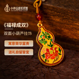 中外珐琅美术馆《福禄成双》挂饰挂件 车钥匙汽车挂件小饰品书包葫芦挂件