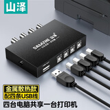 山泽usb打印机共享器四进一出切换器一拖四分线器台式笔记本电脑接鼠标键盘U盘共享4口转换器免驱BL-04