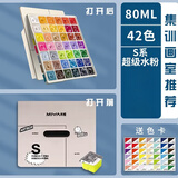 米娅（MIYA） 果冻颜料美术生专用30ml56色50色水粉套装色彩超级水粉画cj颜料一方原颜米亚 【S系列超级水粉】80ml42色【颜料+颜料盒】