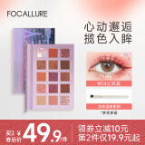 菲鹿儿（FOCALLURE）十五色旅行眼影盘大地色哑光珠光亮片细闪粉新手彩妆盘学生推荐 04# 土耳其