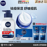妮维雅（NIVEA） 小蓝管男士护肤品套装控油抗痘洁面精华乳液补水保湿礼物送礼物 【舒缓痘肌】祛痘洁面+面霜
