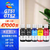 绘威适用惠普HP Tank518 519 678 510 538 418 516 511 411 530 531 582 588 798打印机墨盒墨水GT51/GT52 2黑3彩