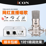 艾肯iCON 4nano外置USB声卡套装手机直播电脑K歌录音快手抖音主播电音喊麦设备全套 艾肯4NANO+ISK BM800麦