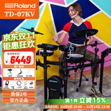 罗兰（Roland）07KV电子鼓架子鼓成人儿童初学专业家用电子鼓五鼓三镲+大礼包