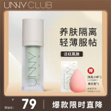 悠宜（unny club）水润轻颜润护防晒隔离霜紫色自然裸装三合一隐形毛孔素颜提亮 绿色【轻透润护】(适合泛红肌肤)