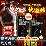 仁和升级版燃白芸豆左旋肉碱黑咖啡0糖0脂0卡运动健身燃减瘦身代谢1盒