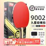 红双喜 乒乓球拍9星横拍蓝海绵专业比赛黑檀木碳素底板狂飙3乒乓拍单拍 【9星级】横拍+一星球大礼包