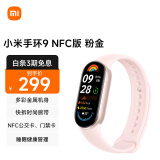 小米（MI）小米手环9 NFC版 粉金 智能手环 高精度运动健康 监测睡眠管理 心率血氧监测运动手环送男友送女友