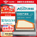 澳麟（AOLIN）空调滤芯+空气滤芯滤清器适用18-24款华晨宝马X3/X4系列（2.0T）