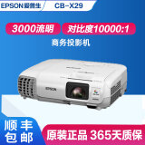 爱普生（EPSON）二手投影仪家用1080P高清4K商务办公会议智能家庭影院3LCD长焦激光短焦 95新CB-X29（3000流明 X22升级款） 99成新