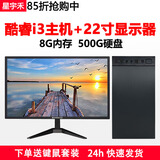 星宇禾英特尔台式机电脑CPU酷睿i3i5i7升十六核商用办公游戏多开不卡电脑主机套餐 一：酷睿i3/8G/500G硬盘+22英寸显示器