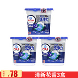 宝洁（P&G）洗衣凝珠家庭装机洗洗衣球日本宝洁进口 清新花香 11颗 3盒